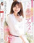 上品な女子アナさんを徹底的に辱めたいからイキ恥赤面アクメ連発 奪!初体験3本番 和香なつき