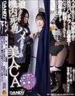 うぶな男の子に冗談半分の挑発パンチラしたら超暴走! 仕方なく射精させてあげても勃起は治まらず追いかけられて機内の死角でハメられまくる美人CA