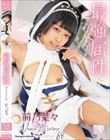 最強属性68 前乃菜々