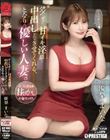 ダメなボクに甘イキ淫語で中出しまでさせてくれる、となりの優しい人妻。 優梨まいな