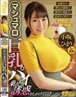 同棲中の僕らの部屋に彼女の妹が泊まりに来て… すぐそこに姉がいるのにマシュマロ巨乳でパイ乗せ誘惑をしかけてくる!! 小坂ひまり