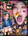 喉奥鬼調教 粘膜姦通虐め編 伊澄みつき