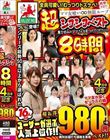 HALENTINO「4周年記念」超お得980円ベスト!!全員可愛い!むっつりドスケベ!精飲大好き! ママ友喰い無限ループ 超シコシコベスト16人 8時間