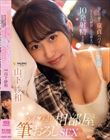 ライブ帰り相部屋筆おろしSEX 見た目通り童貞のバイト先の先輩とSEXの練習したら朝までに10発射精させた 山下紗和