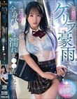 突然のゲリラ豪雨で…透けパイをこってり弄られてしまう全身びしょ濡れ女●●生 与田りん