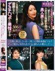 「SEXのマンネリに耐えられない…」ワガママな性欲を持つ美人妻たちがご自慢のTバックを履いて躊躇なくデカチ〇ポに発情する306分6発射+お漏らし2つ!!