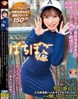 ばちぼこちゃん。見るからにヤリマン…顔面偏差値高めな感度バツグン潮吹き絶頂ビッチ あや 「早くホテル行ってエッチしよ」かわいい声と揺れる尻肉で男を惑わすエロ尻系即ハメ女子をクタクタになるまでハメ倒しちゃいました!! 小那海あや