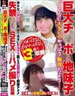 巨大チ○ポと地味子「こんなに大きいのやっぱり無理だよう…」小さなパイパンに顔より大きいデカマラ猛ピス白目剥いて痙攣アクメ失禁止まらなくなるまでSEXしまくるハメ撮り巨編