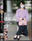 人妻出会い系サービス 既婚者マッチングアプリ 05 刺激を求める熟女と密会