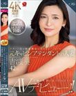 フライト先で絶倫機長に抱かれまくっていた元キャビンアテンダントの人妻 吉瀬葵 42歳 不倫の刺激が忘れられなくてAVデビュー!!