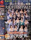 マドンナALL専属バスツアー2025 ハーレムを掴み取った男たちが極上の美女を独占!!酒池肉林のお祭りはまだまだ続く!!夢の大共演&大乱交FESTIVAL!!後編