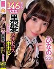 家出中の146cm黒髪ちゃんにメイドコス中出し ひなの(20)