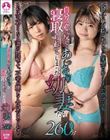 自分の意に反してあっさりと寝取られてしまった幼妻たち260分