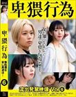 卑猥行為 流出発禁映像6