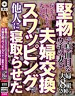 堅物で真面目なウチの妻と何年もSEXレスなので 夫婦交換スワッピングで他人に寝取らせた