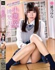 小悪魔挑発美少女 雛乃ゆな