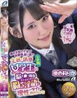 僕の学校の生徒が放課後通い妻!?主観で誘惑小悪魔女学生の脳を乗っ取るえちえち囁き淫語に理性のタガが外れちゃう! ゆめ莉りか