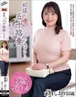 初撮り五十路妻ドキュメント 赤川しおり