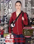 AV制作アシスタントに密着 パワハラ上司やセクハラ男優の無茶振りにも健気に働く女性AD 吉高寧々