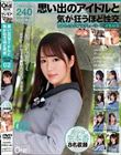 思い出のアイドルと気が狂うほど性交 とある40代プロデューサーの投稿映像 02