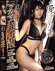 革命的美少女の追い込みアクメ超覚醒 ポルチオ!追撃!激ピストン!マジイキ超連発SPECIAL 愛才りあ
