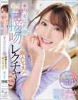 美人家庭教師ゆめ先生の接吻レクチャー個人レッスン 西宮ゆめ