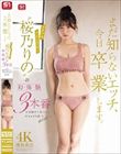 まだ知らないエッチ、今日卒業します。アイドルインフルエンサー‘桜乃りの’の初・体・験3本番 人生初めて尽くしで、めちゃイキまくりSpecial
