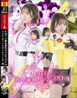 ヒロイン蒸れ蒸れパンチラバトル ヘリオスホワイト&ビーストイエロー編 深月めい