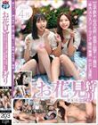 お花見【女子飲み・桜の名所・お酒と団子・千鳥足・非合法クスリ・イクイク・理性崩壊・中出し満開】狩り
