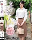 初撮り人妻ドキュメント 神代えりさ