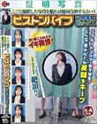 ここで撮影した写真を貼れば絶対合格するというピストンバイブ証明写真ボックス リクルートスーツの女子大生がどんなに突かれても笑顔をキープ