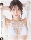 学生時代は可愛過ぎて他校の生徒にも顔が知られた地元静岡のアイドル的存在 初めての撮影で生まれて初めてイッちゃった! 一宮るい AV DEBUT