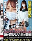 頭がおかしい男の動画 とにかくクソかわいい女たち編