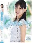 私、AVで処女喪失します! 男性経験0人の元アイドルが決意の処女喪失 透明感抜群の美少女・処女喪失ドキュメント 侑李あいみ