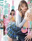 寝取られ願望のある素人カップル限定! 松本いちかNTRファン感謝祭!勃起したら彼女の目の前でナマ中出し罰ゲーム!!