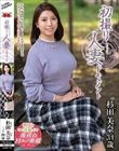 初撮り人妻ドキュメント 杉田美奈