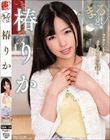 まるっと!椿りか