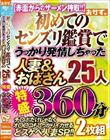 ߂ẴZYӏ܂ 蔭 lȁ΂25l 360 2g