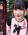 ぴえん系メンヘラどMガール こじらせわからせゴン詰め水責めビンタ祭りFUCK 伊織ひなの