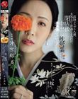 高級クラブの人妻、太客の汗と体液にまみれた、閉店後中出し枕営業―。 沖宮那美