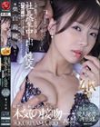人妻秘書、汗と接吻に満ちた社長室中出し性交 すべての社長が望む愛人秘書の理想郷。 栗山莉緒