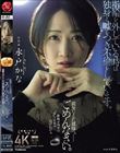 指輪を外している時は独身と嘘をつき不倫をしています。 親愛なる旦那様へ、ごめんなさい。 水戸かな