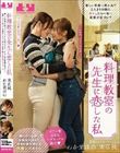 料理教室の先生に恋した私