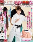 運動部女子羞恥2 練習中にハメ潮するほど突きまくれ! 〜柔道部/バドミントン部/卓球部〜