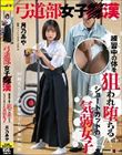 弓道部女子○漢 月乃あや 練習中の体を狙われ堕ちるショートカットの気弱女子