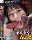 炎上しまくってる態度ワルすぎ悪質ギャラ飲み女をさらって金とチ〇ポで尊厳破壊キメセク乱交 宮島めい
