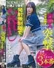 芸能人が突撃、お宅訪問えっち。SODstarの小湊よつ葉を発射無制限でお貸しします。