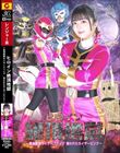ヒロイン絶頂地獄 〜星海戦隊カイザーファイブ 狙われたカイザーピンク〜