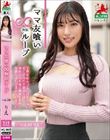 ママ友喰い無限ループ vol.56 りえ