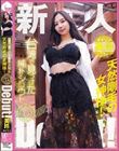 台湾で見つけた純朴シロウト産地直送Debut!天然剛毛の女神様!美玲